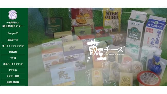 ナチュラルチーズで基礎研修会を開催－蔵王酪農センター