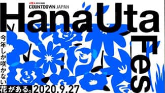 自分の代わりに「花」が参加　オンライン夏フェス開催　ＪＡ全農