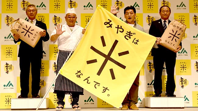 サンドウィッチマンが宮城米をＰＲ　ＪＡグループ宮城