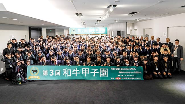 全国「高校牛児」の祭典「第4回和牛甲子園」オンラインで開催　ＪＡ全農