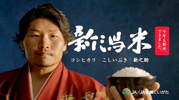 「新潟米」新CMにラグビー、稲垣啓太選手を起用　ＪＡ全農にいがた