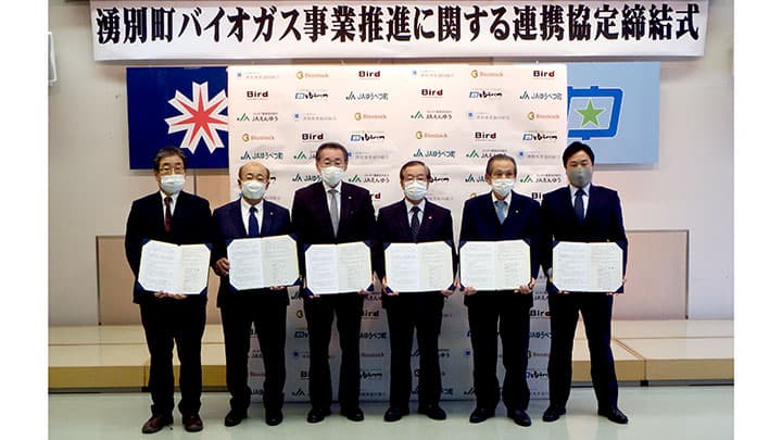 地元ＪＡとバイオガス事業で協定締結　北海道湧別町