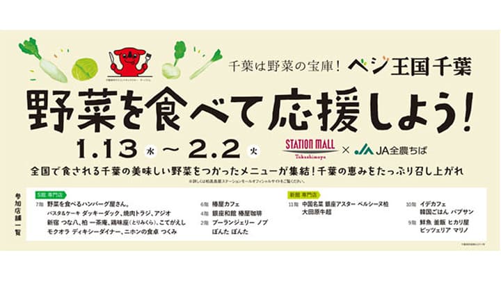 千葉の野菜で千産千消のフェア　ＪＡ全農ちば
