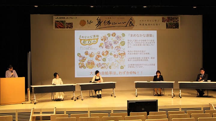 地産地消テーマにＪＡ食農フォーラム2020を開催　ＪＡ岐阜中央会