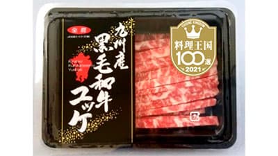 今年も「九州産黒毛和牛ユッケ」が料理王国100選入選　ＪＡ全農ミートフーズ
