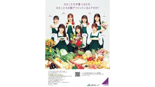 乃木坂46が協力　特設WEBサイト企画　クイズ第2弾公開　ＪＡ全中