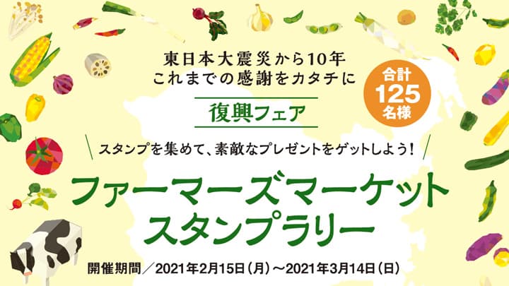 震災10年で感謝をカタチに　ＪＡグループ宮城が復興イベントと記念誌・動画を制作
