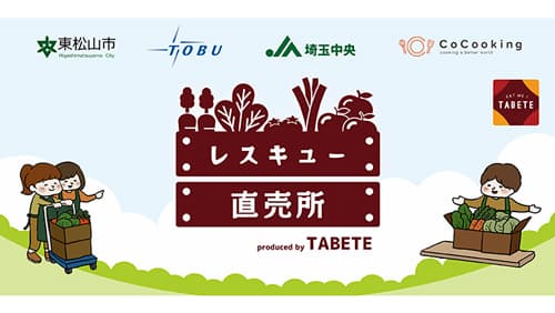 ＪＡ直売所で余った農産物を東武東上線 池袋駅で販売　実証実験開始
