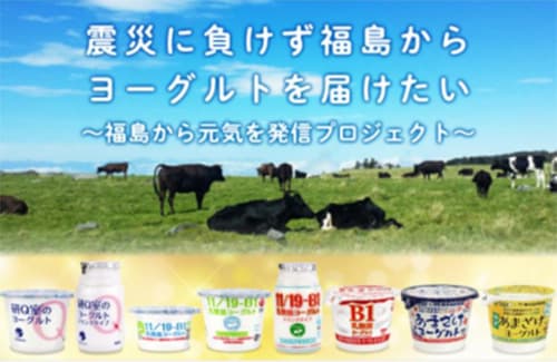 クラウドファンディングで東北協同乳業を支援　ＪＡ全農