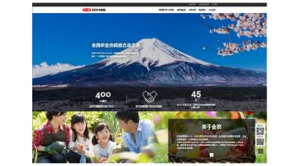 中国語版ホームページを開設　ＪＡ全農