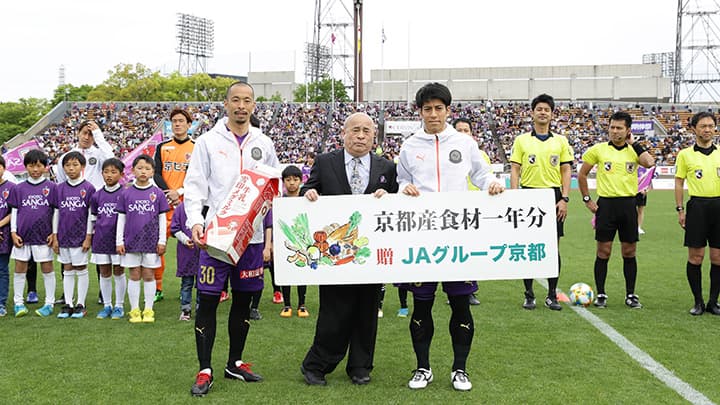 Jリーグ京都サンガF.C.を府内農畜産物で応援