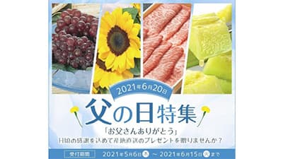 ＪＡタウンで父の日イベントを実施　ＪＡ全農