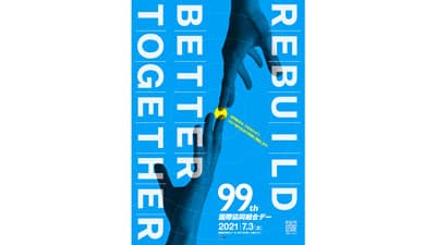 「第99回国際協同組合デー」ポスターを公開　JCA