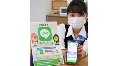 ＪＡ尾張中央がLINE公式アカウントを開設　次世代層への情報発信を強化