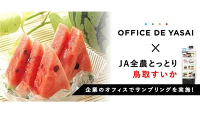 「オフィスで野菜」鳥取スイカのサンプリングを実施　ＪＡ全農とっとり