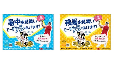 牛乳乳製品の魅力発信「酪農の輪　プロジェクト」第3弾　ＪＡ全農