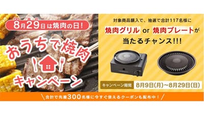 ＪＡタウンで「8月29日は焼肉の日」キャンペーン開始　ＪＡ全農
