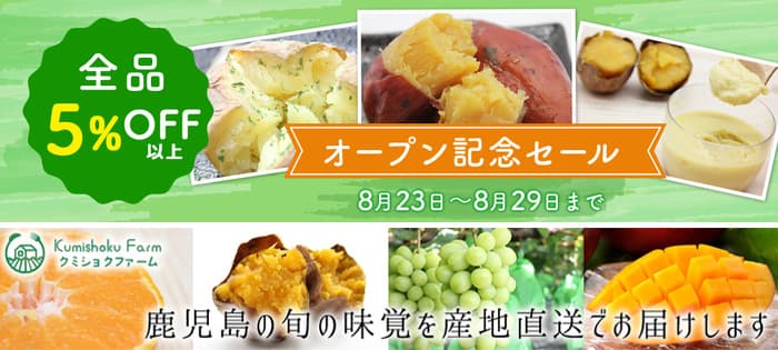 鹿児島くみあい食品運営「クミショクファーム」オープン　ＪＡタウン