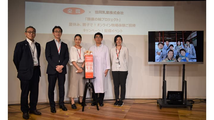 北海道とリアルタイムで繋がる　初のオンライン牧場体験を開催　ＪＡ全農