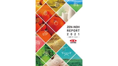 創立50年に向け「全農のあゆみ」掲載　全農リポート2021