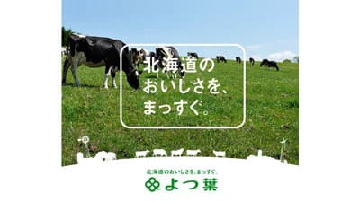 「よつ葉ミルクフェア」札幌の「みのるダイニング」で開催　ＪＡ全農