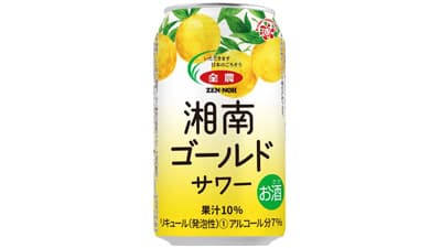 神奈川県産オリジナル柑橘で「湘南ゴールドサワー」新発売　ＪＡ全農