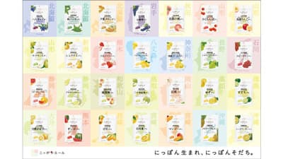 「寛斎」がデザイン担当　ＪＡ全農「ニッポンエール」ご当地グミ新発売