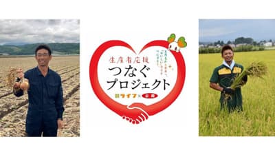 生産者応援フェア「つなぐプロジェクト」ライフ首都圏店舗で開催　ＪＡ全農