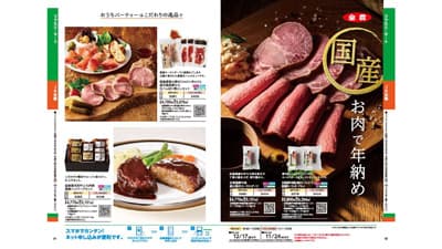 ファミリーマート恒例のグルメ企画「2021冬の贈り物」と連携　ＪＡ全農