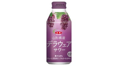 生果販売に適さない果実を活用「山形県産デラウェアサワー」新発売　ＪＡ全農