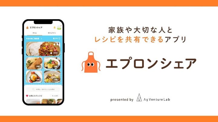 AgVenture Lab開発　モバイルアプリ「エプロンシェア」iOS版リリース