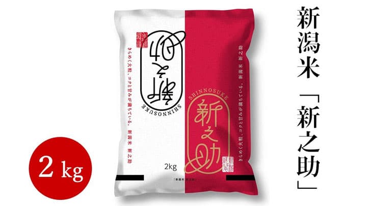 12月のメルマガプレゼントは新潟県産米「新之助」　ＪＡタウン
