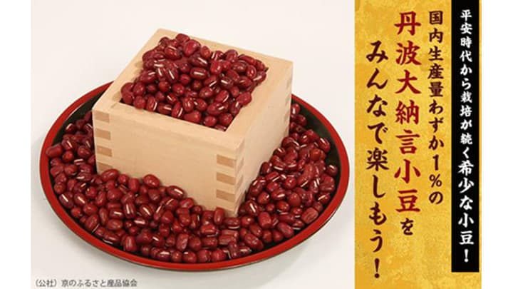 希少な京都産「丹波大納言小豆」応援購入プロジェクト開始　AGRISSIVE