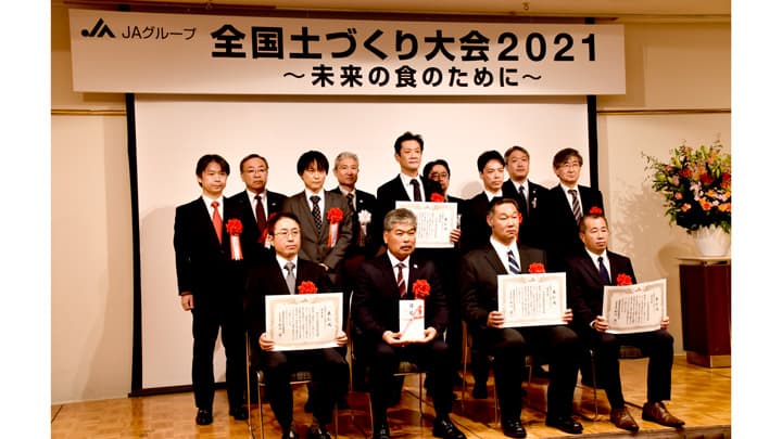 未来の食のために　全国土づくり大会2021開催　ＪＡ全農