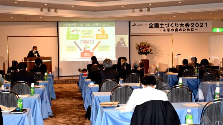 土の力が産地の信頼高める－全国土づくり大会2021　ＪＡ全農