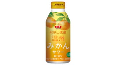 温州みかんのやさしい甘み「和歌山県産温州みかんサワー」新発売　ＪＡ全農