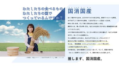 乃木坂46が「国産国消」を楽しく解説　クイズ第4弾公開　ＪＡ全中