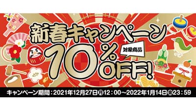 群馬県産の商品がお得に買える「新春キャンペーン」実施　ＪＡタウン