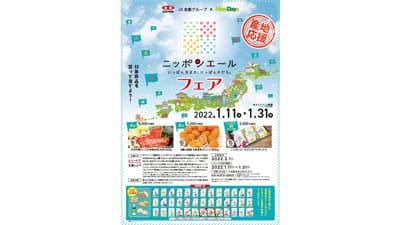 JR Cross×ＪＡ全農グループ「ニッポンエールフェア」NewDays全店舗で開催