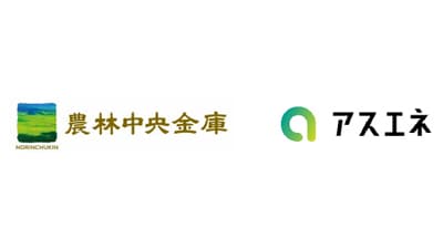 温室効果ガス計測支援でアスエネ（株）と連携－農林中央金庫