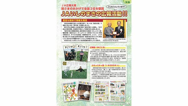 広報担当者の思いを伝える【ヒント＆ピント】