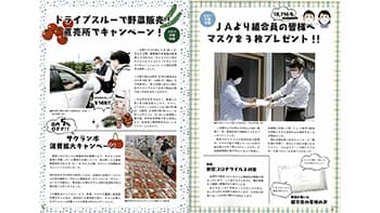 コロナ対策 農家の不安解消を【ヒント＆ピント～ＪＡの広報誌から】