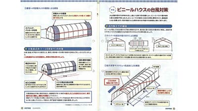 台風から営農と生活を守る【ヒント＆ピント～ＪＡの広報誌から】