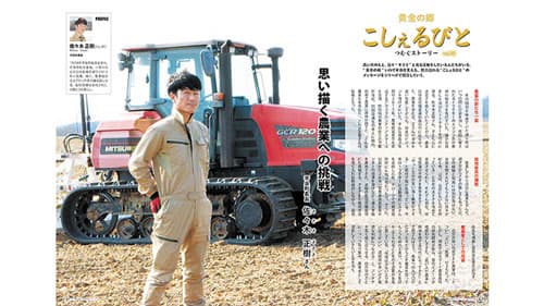 写真・レイアウト・内容【ヒント＆ピント～ＪＡの広報誌から】