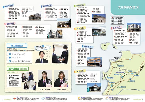 総代会・新人・人事の紹介【ヒント＆ピント～ＪＡの広報誌から】