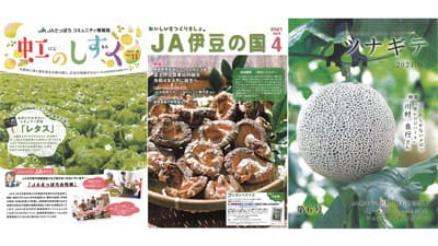 もう一つのＪＡ広報誌【ヒント＆ピント～ＪＡの広報誌から】