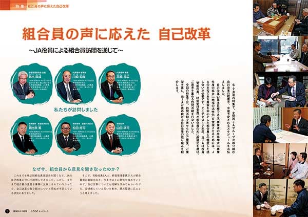【ヒント＆ピント】伝えよう！ＪＡの自己改革４