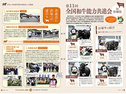 全国和牛能力共進会の紹介