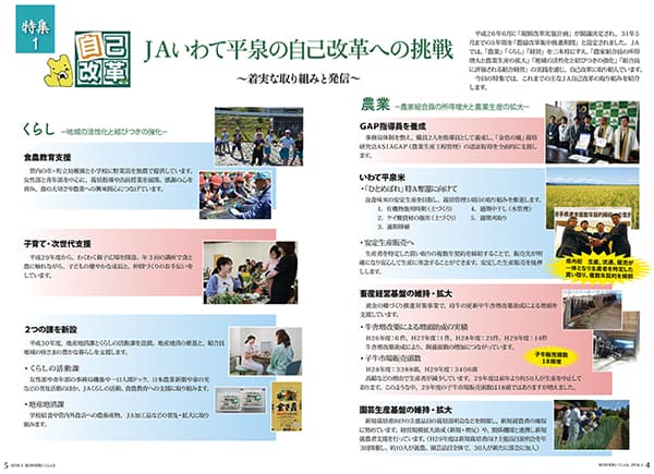 【ヒント＆ピント】伝えよう！ ＪＡの自己改革