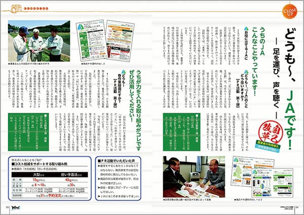 【ヒント＆ピント】伝えよう！ＪＡの自己改革２